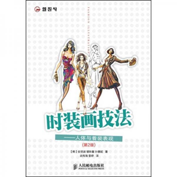 时装画技法