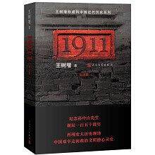 1911 纪念版