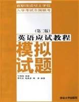 英语应试教程