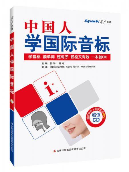 中国人学国际音标