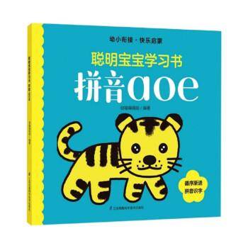 拼音aoe/聪明宝宝学习书