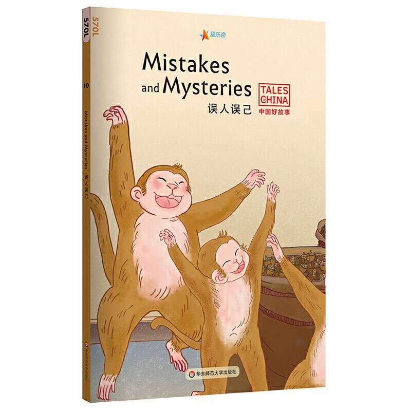 中国好故事：误人误己Mistakes and Mysteries