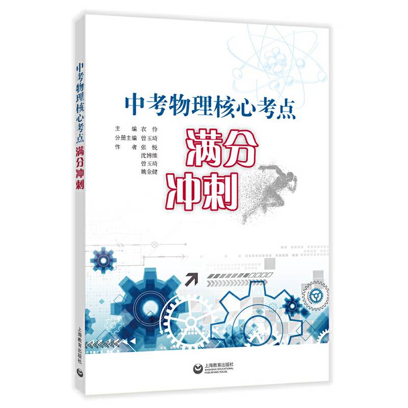 中考物理核心考点满分冲刺