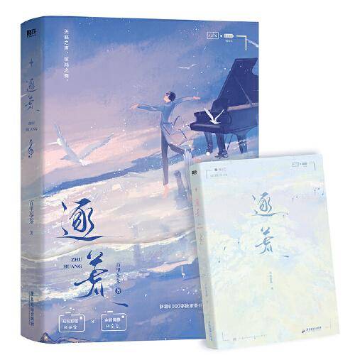 逐荒