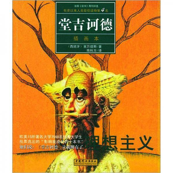 堂吉诃德(插画本)