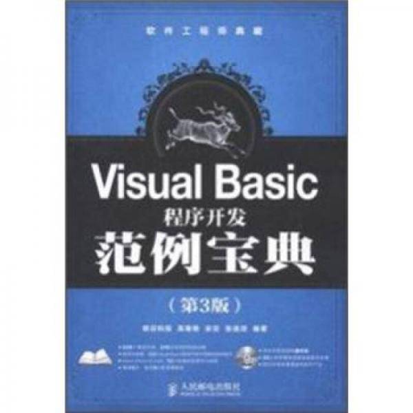 Visual Basic程序开发范例宝典