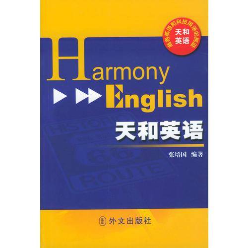 天和英语