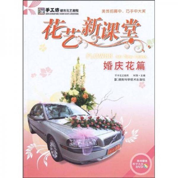 花艺新课堂