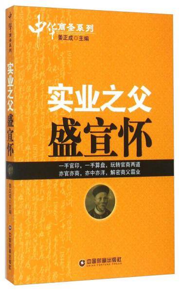 实业之父盛宣怀