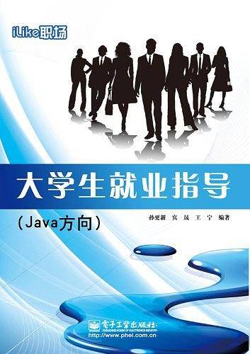 iLike职场大学生就业指导