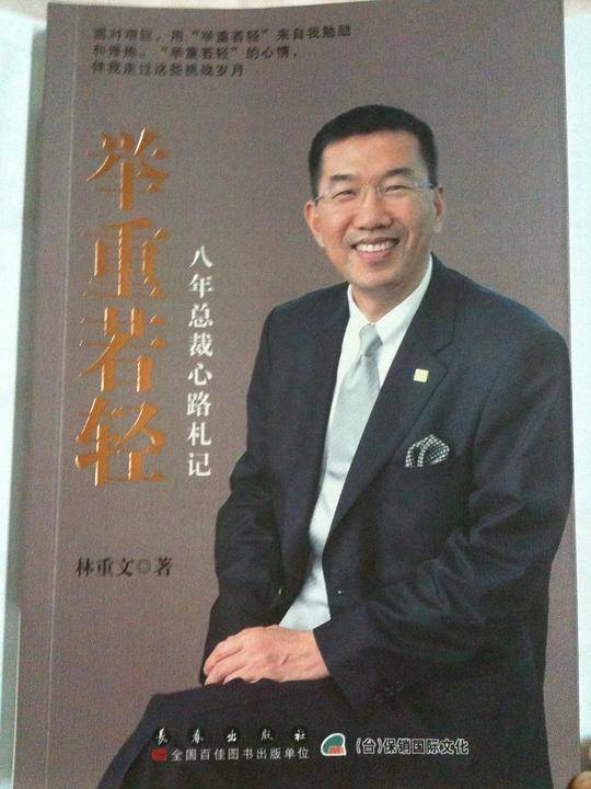 举重若轻