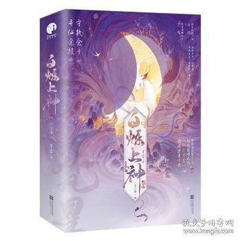 白烁上神