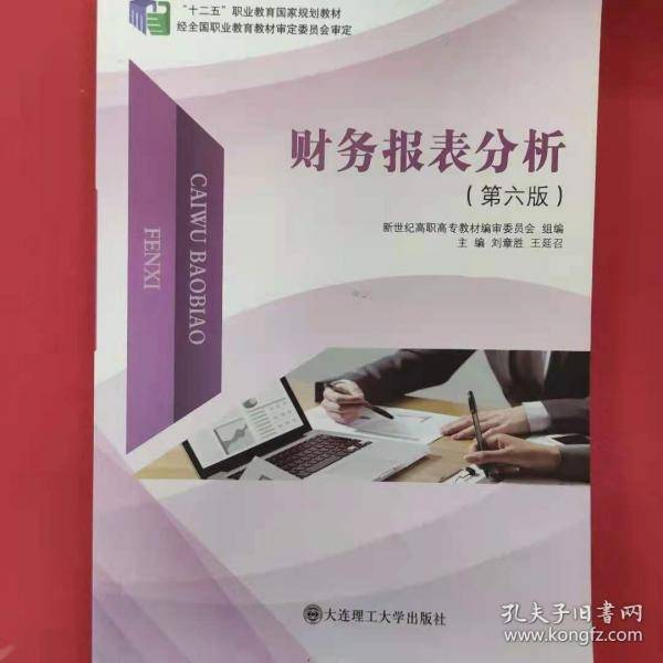 财务报表分析