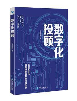 数字化投顾
