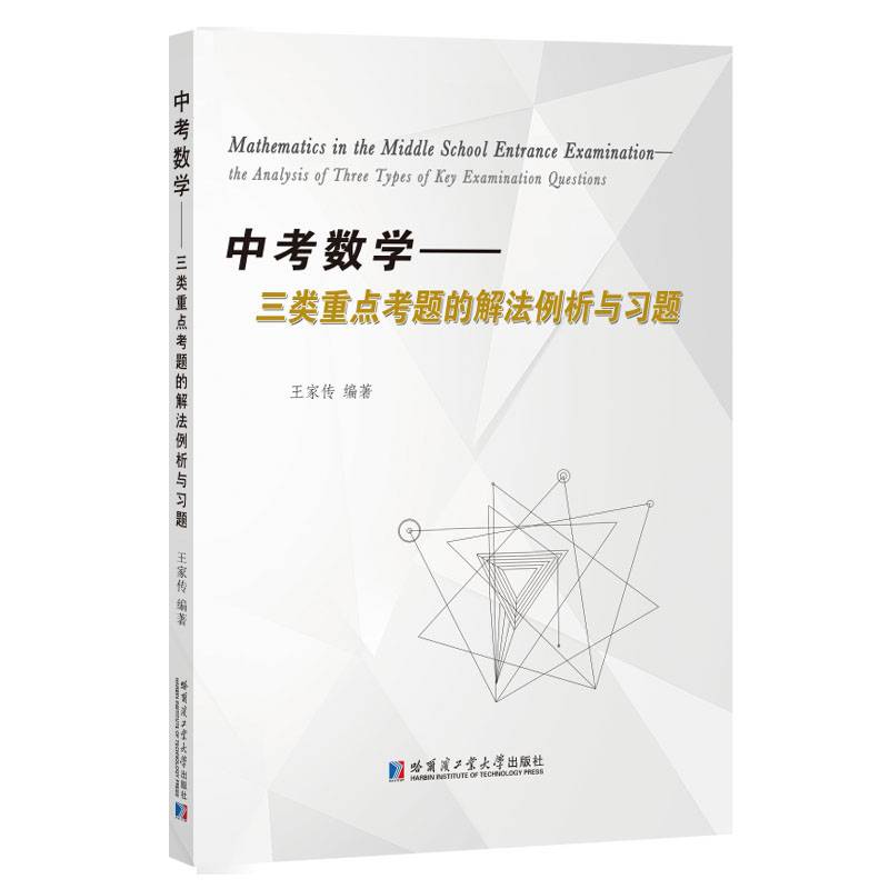中考数学：三类重点考题的解法例析与习题