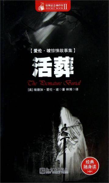 活葬