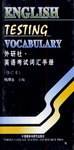 外研社.英语考试词汇手册