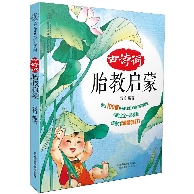 古诗词胎教启蒙