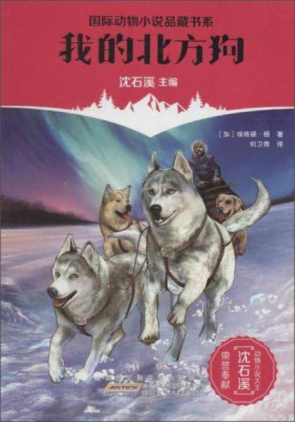 我的北方狗