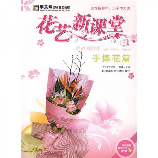 花艺新课堂