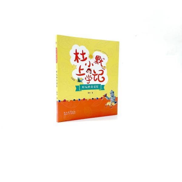 好玩的童话屋