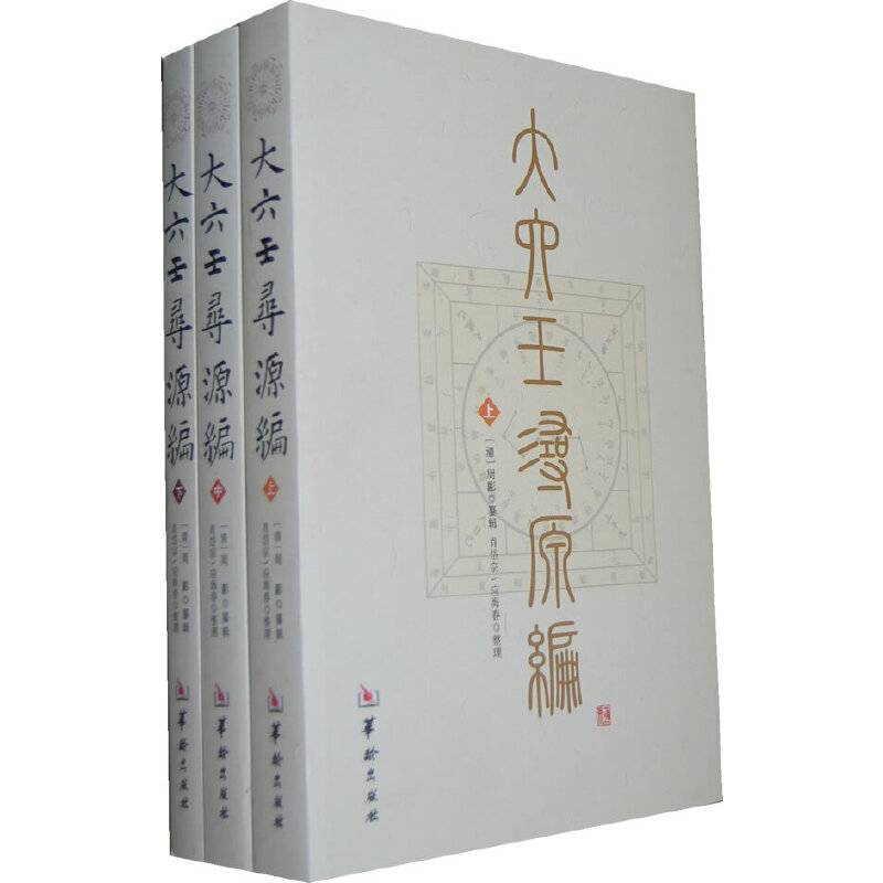 大六壬寻源编