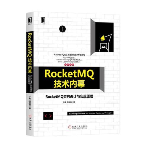 RocketMQ技术内幕