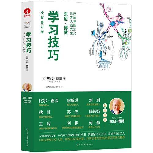学习技巧