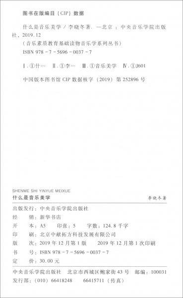什么是音乐美学
