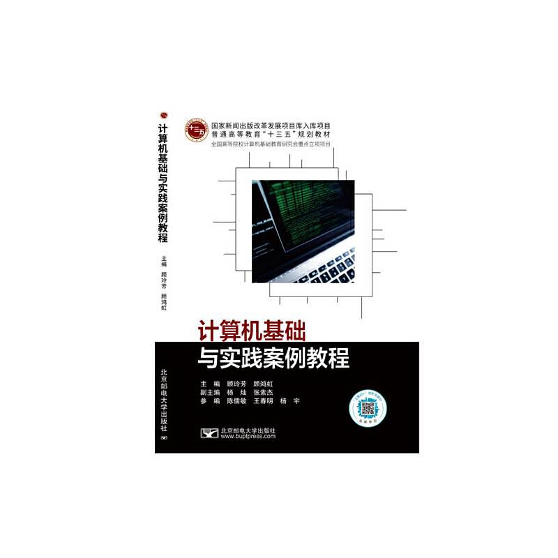 计算机基础与实践案例教程