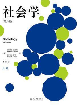 社会学（第八版）