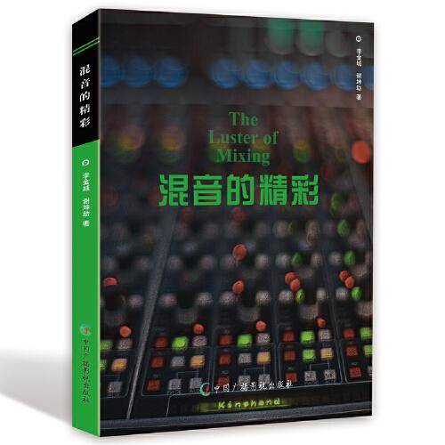 混音的精彩