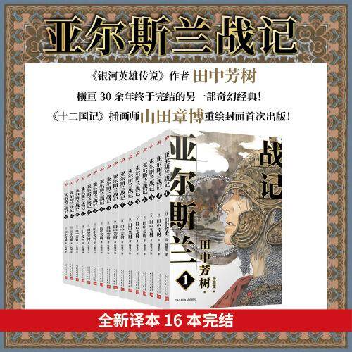 亚尔斯兰战记6-16（共11册）