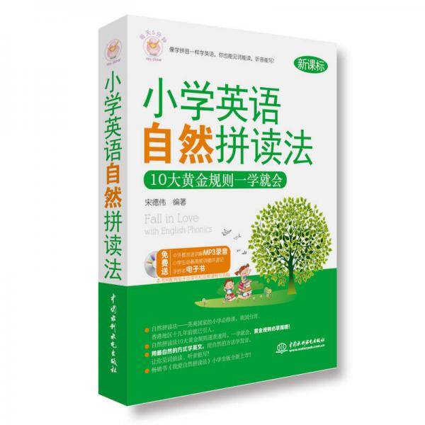 小学英语自然拼读法（每天5分钟）