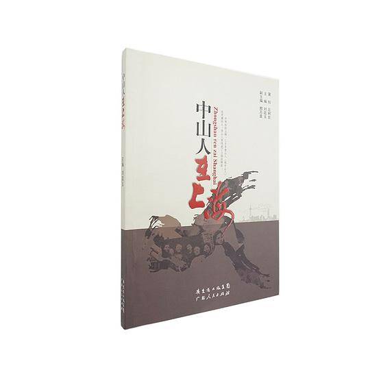 中山人在上海