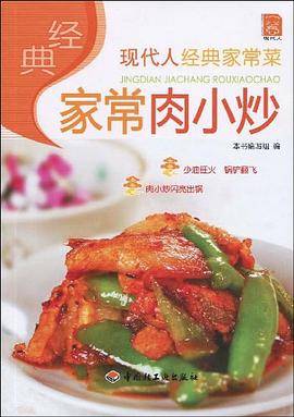经典家常肉小炒