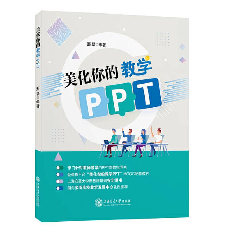 美化你的教学PPT