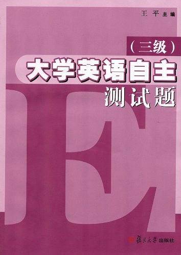 大学英语自主测试题