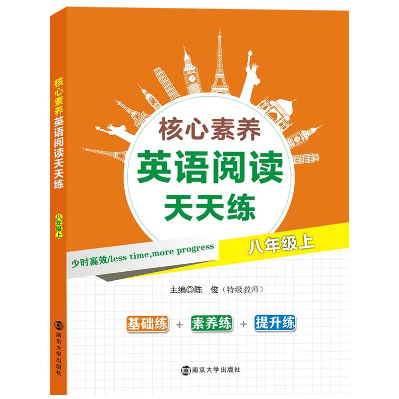 核心素养英语阅读天天练・八年级上