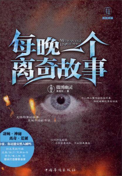 每晚一个离奇故事（第3晚）