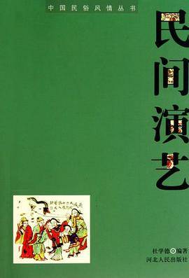 中国民俗风情丛书