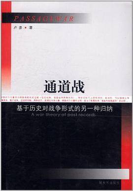 通道战