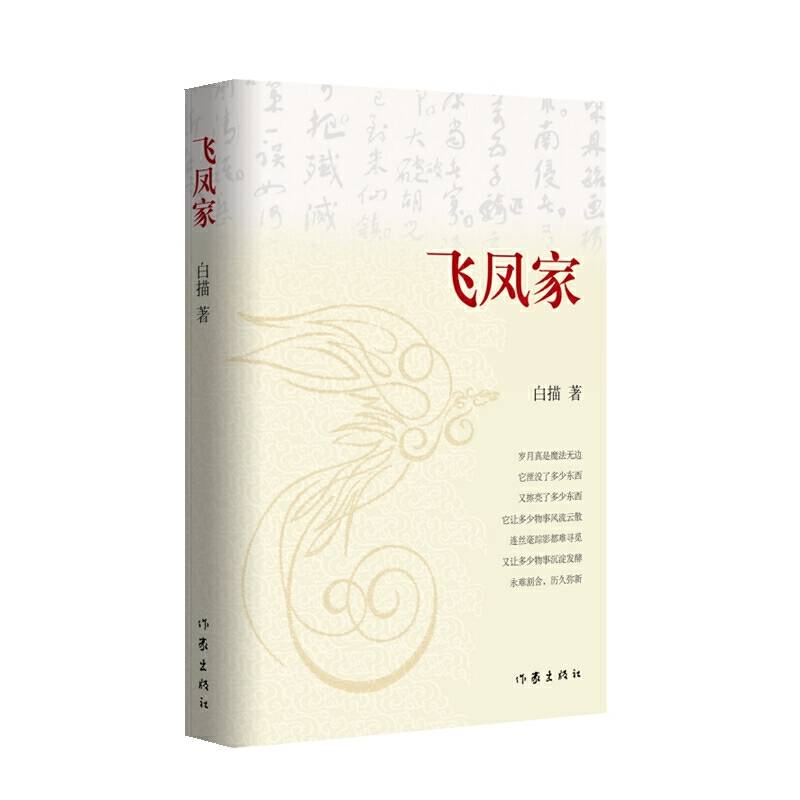 飞凤家