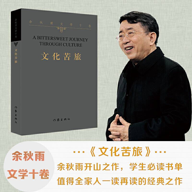 文化苦旅