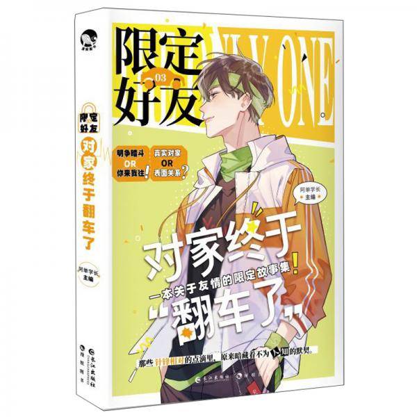 对家终于翻车了