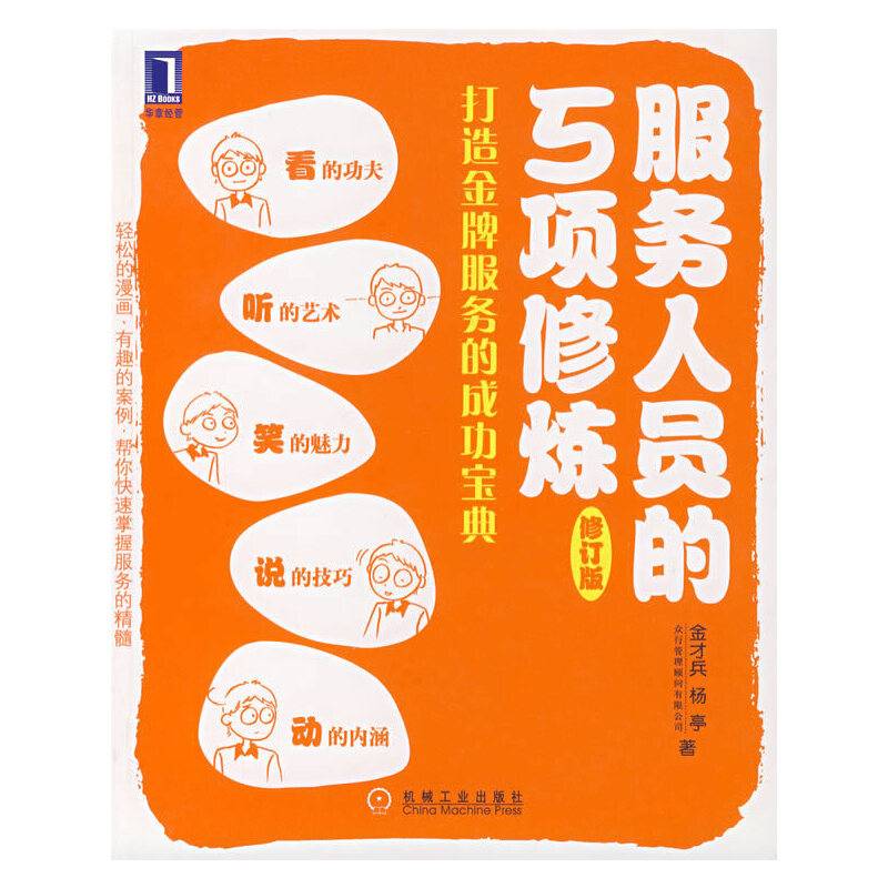 服务人员的5项修炼