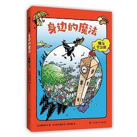魔女宅急便：身边的魔法