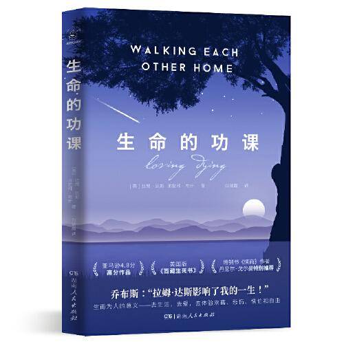 生命的功课