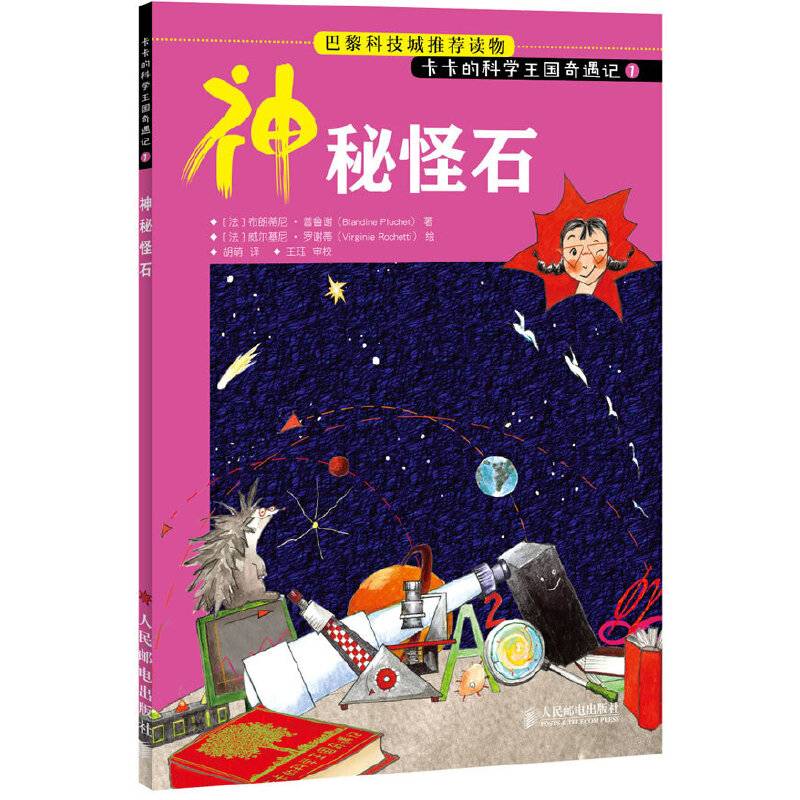 神秘怪石