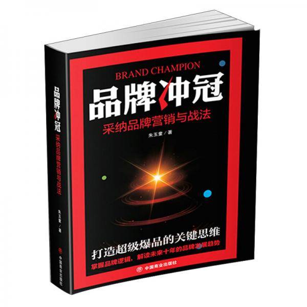 品牌冲冠